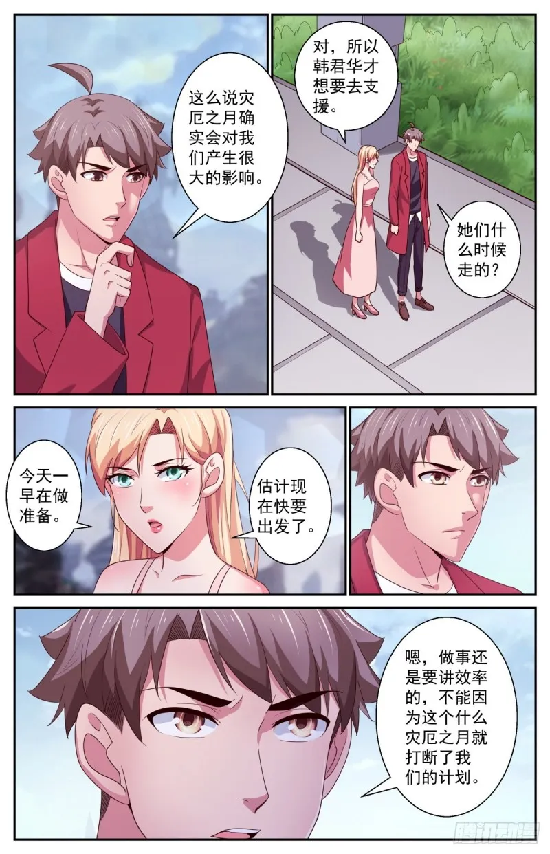 402 灾厄之月 第12页
