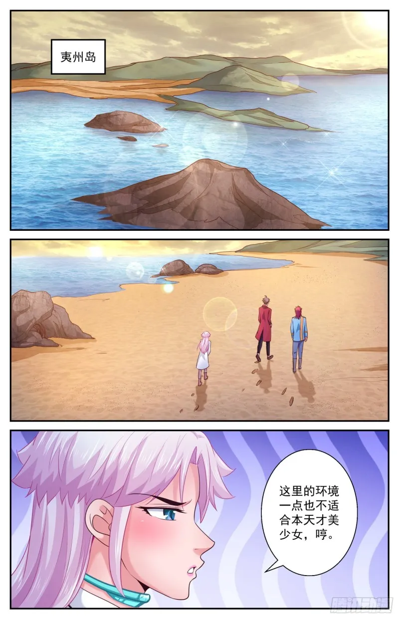 403 夷州岛之行 第2页