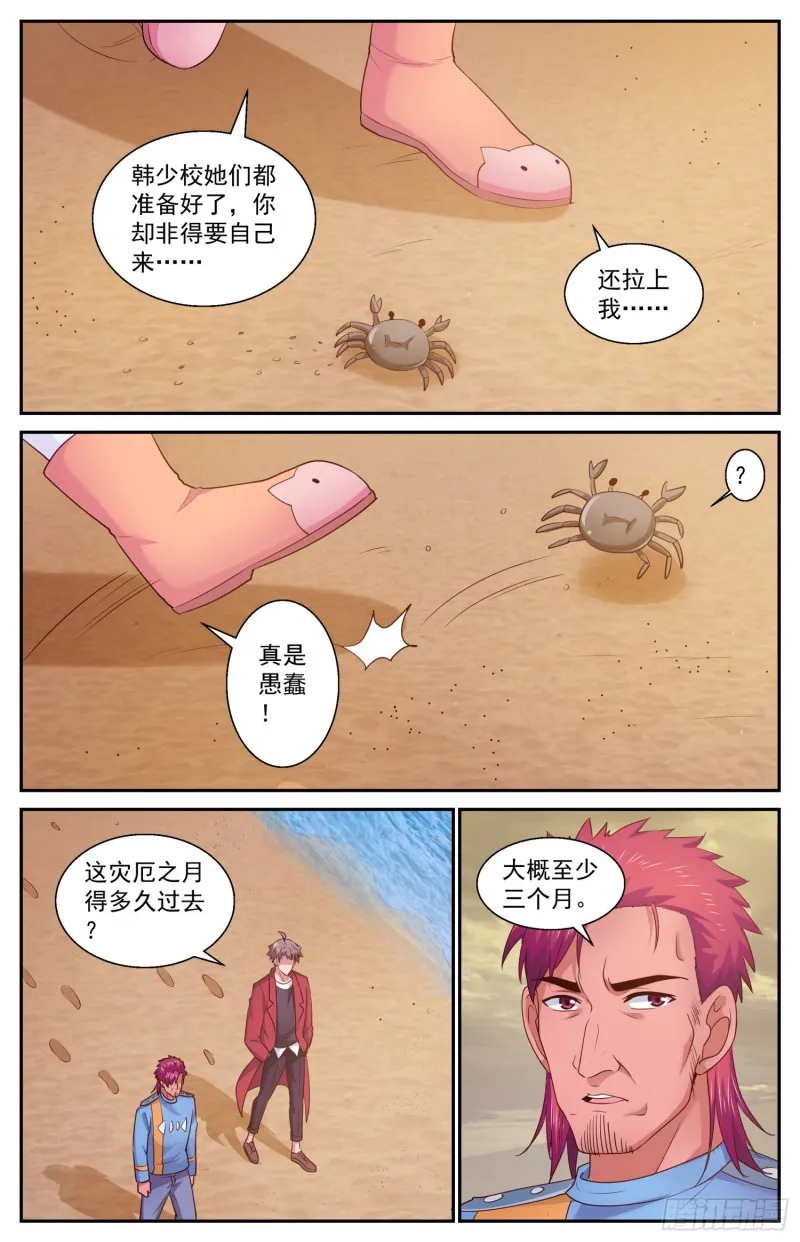 403 夷州岛之行 第3页