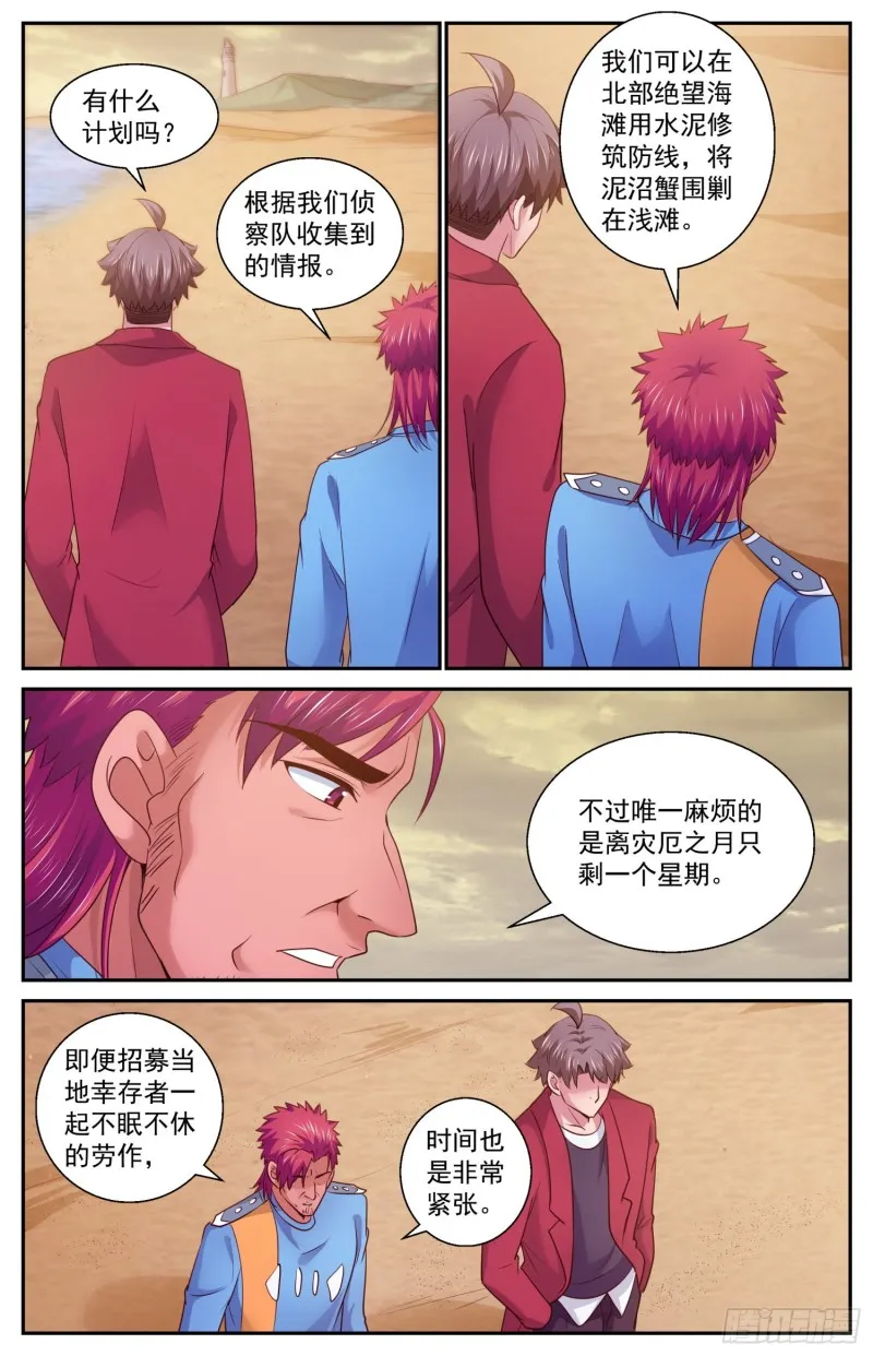 403 夷州岛之行 第4页
