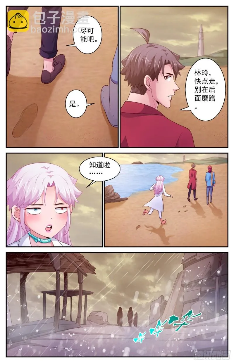 403 夷州岛之行 第5页