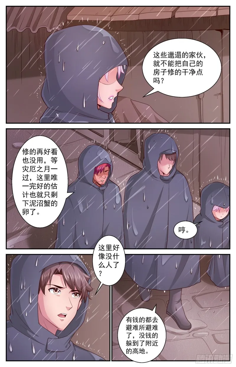 403 夷州岛之行 第6页