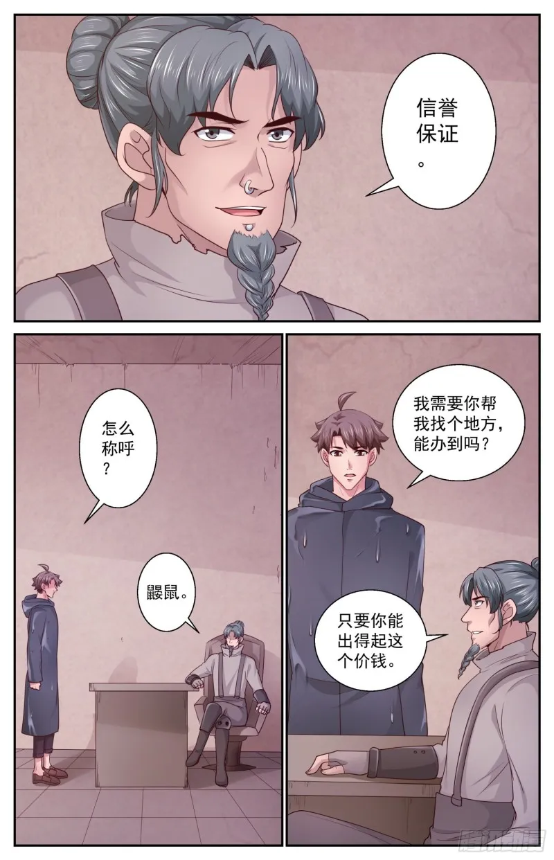 403 夷州岛之行 第8页
