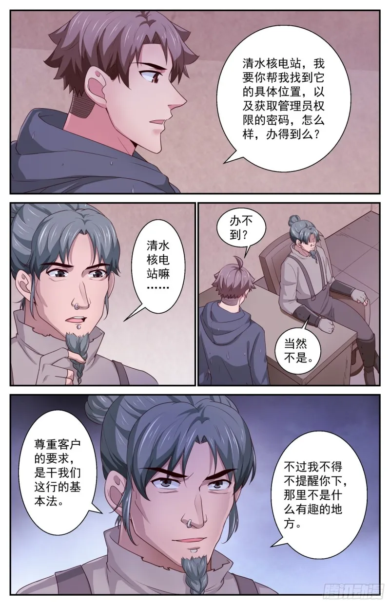 403 夷州岛之行 第9页