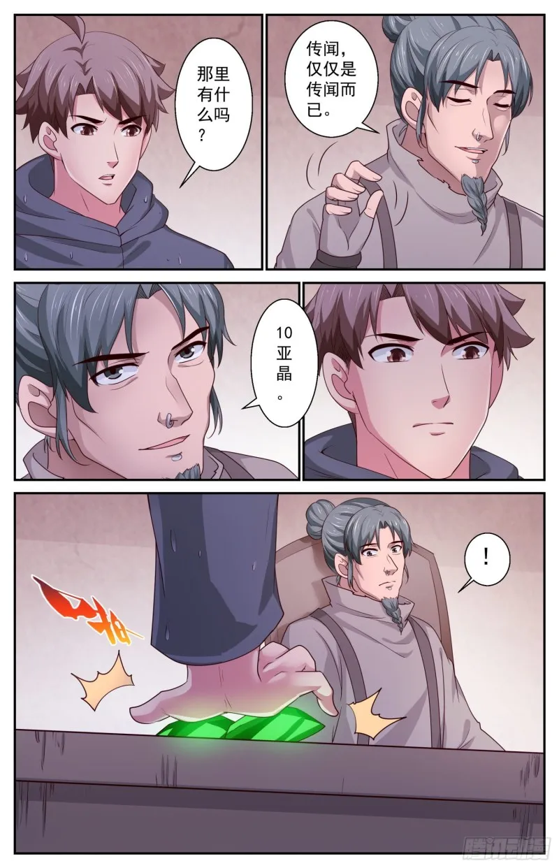 403 夷州岛之行 第10页