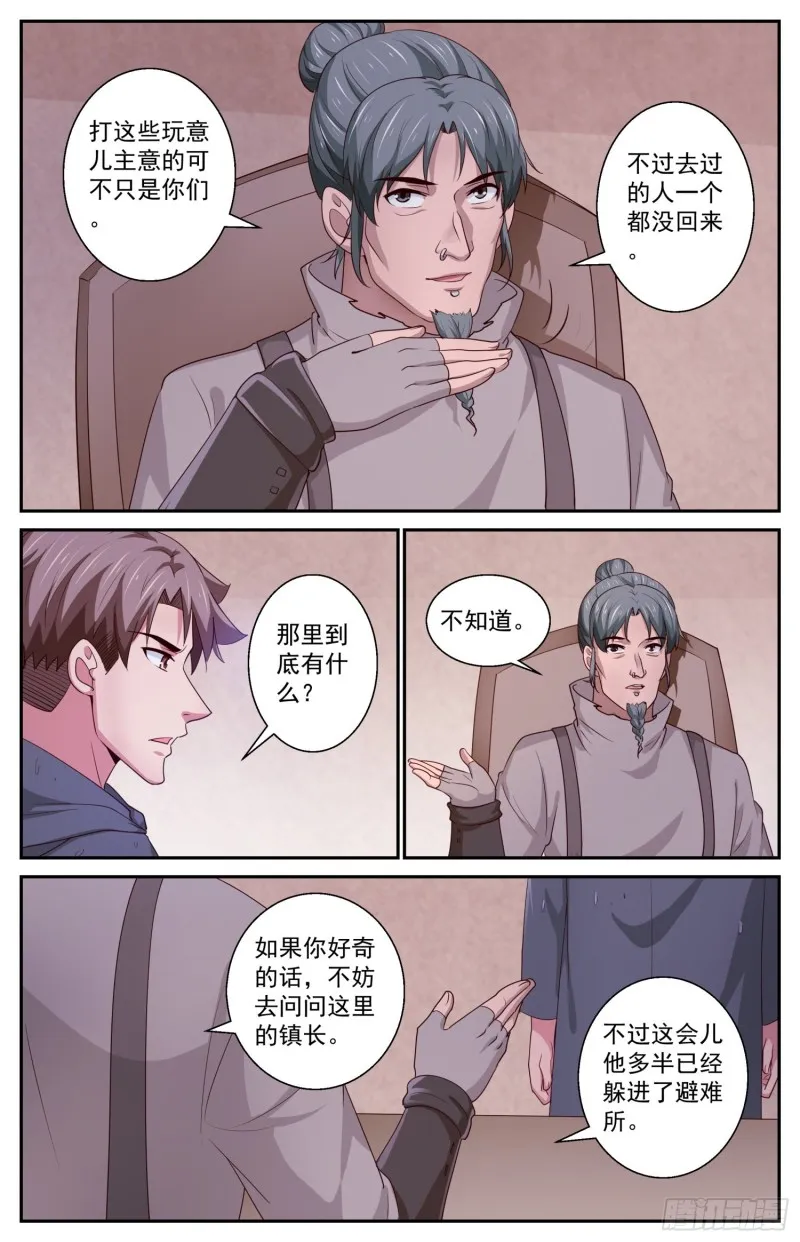 403 夷州岛之行 第12页
