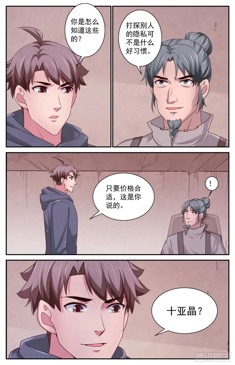403 夷州岛之行 第13页