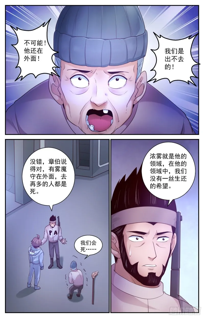 406 雾魔 第5页