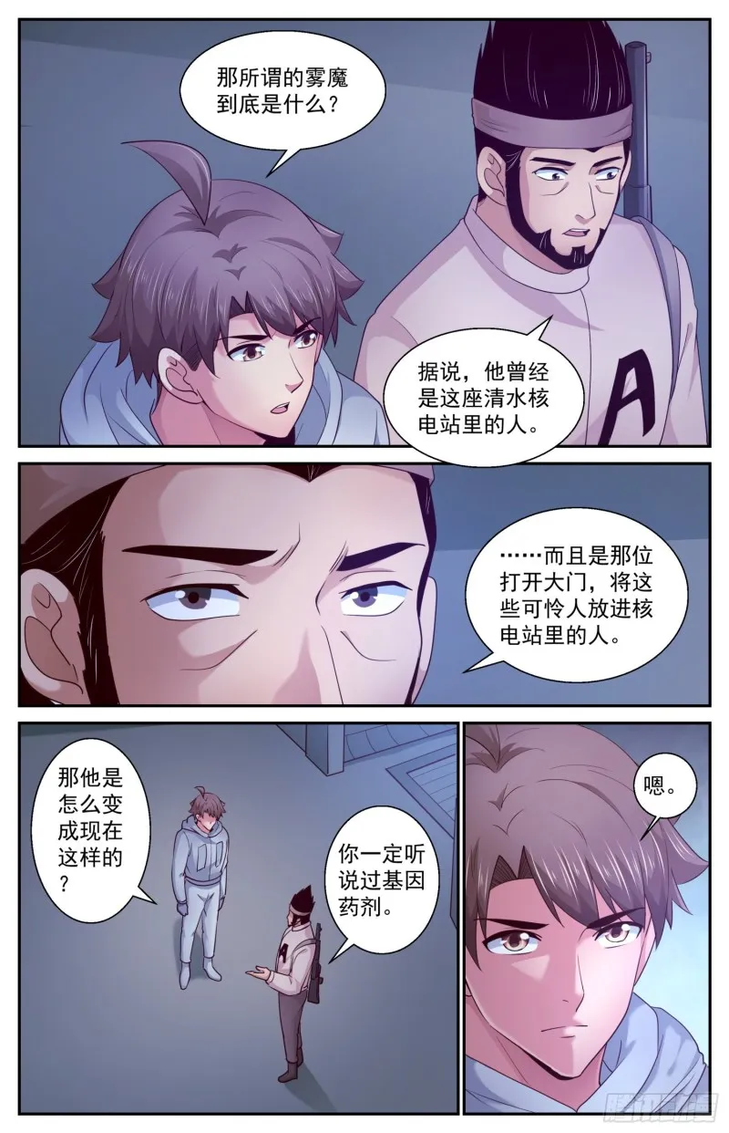 406 雾魔 第6页