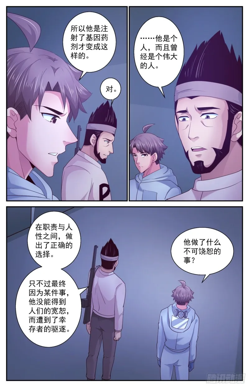 406 雾魔 第7页