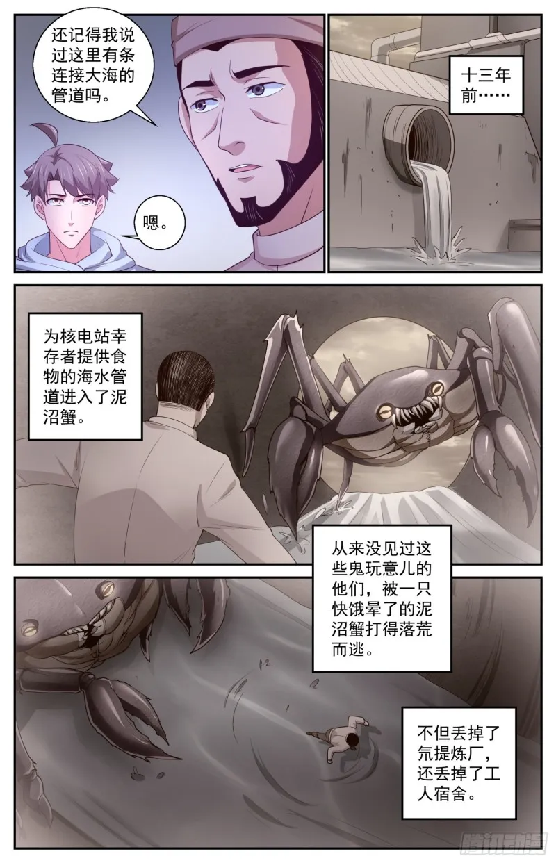 406 雾魔 第8页