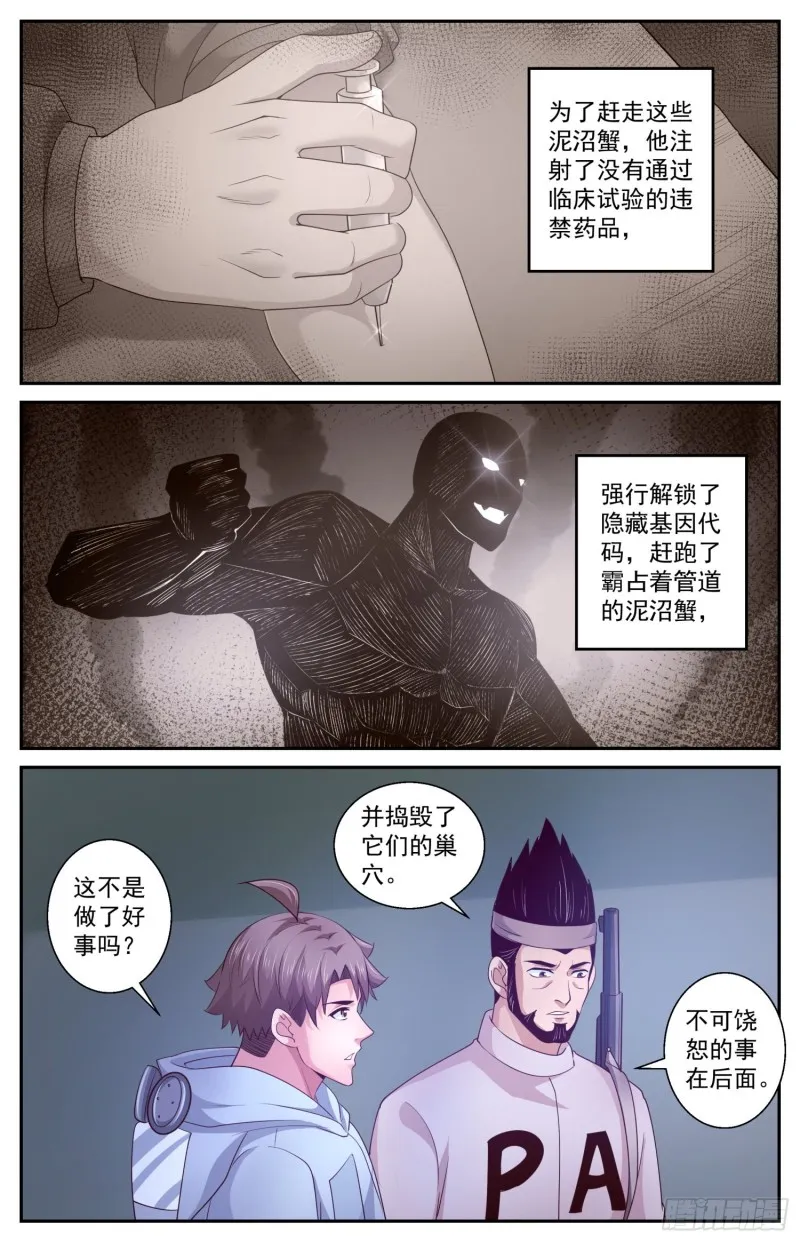 406 雾魔 第9页
