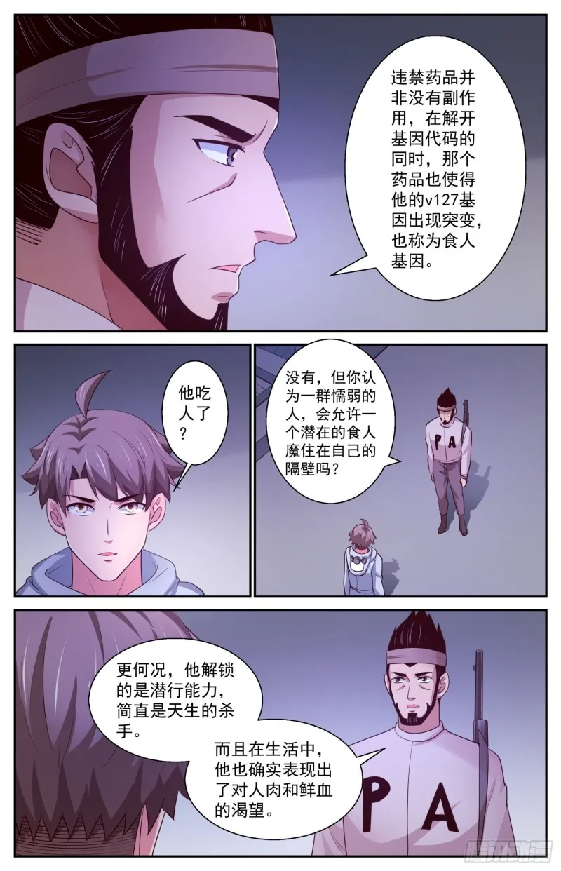 406 雾魔 第10页