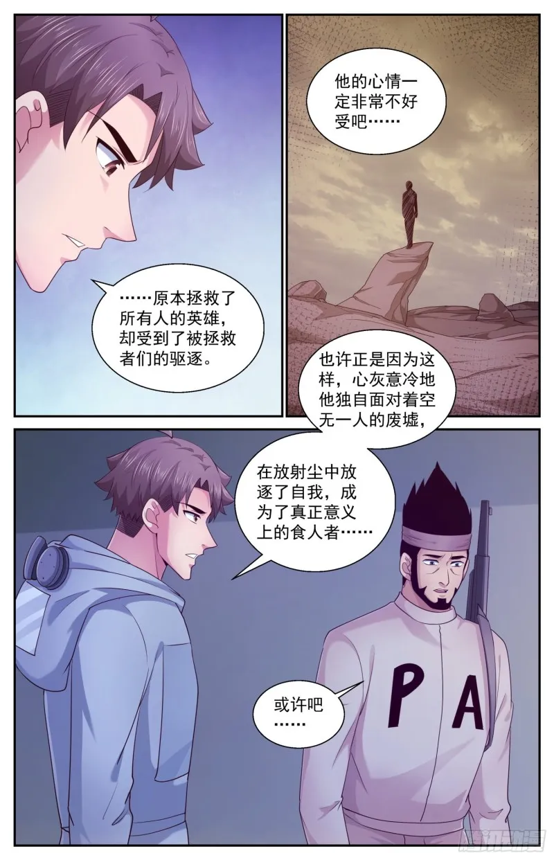 406 雾魔 第11页