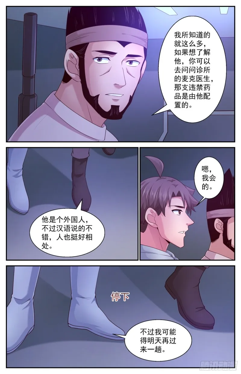 406 雾魔 第12页