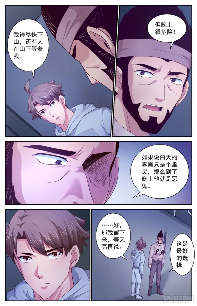 406 雾魔 第13页