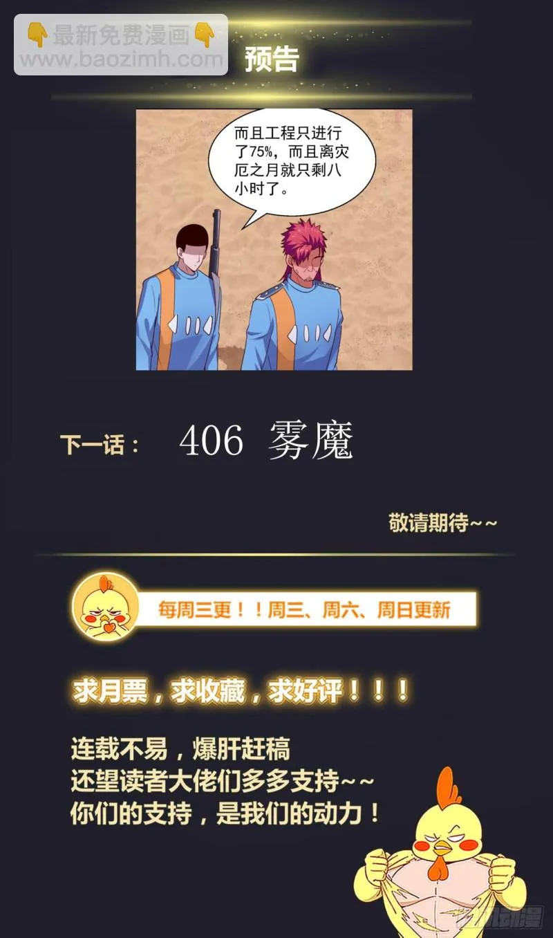 406 雾魔 第14页
