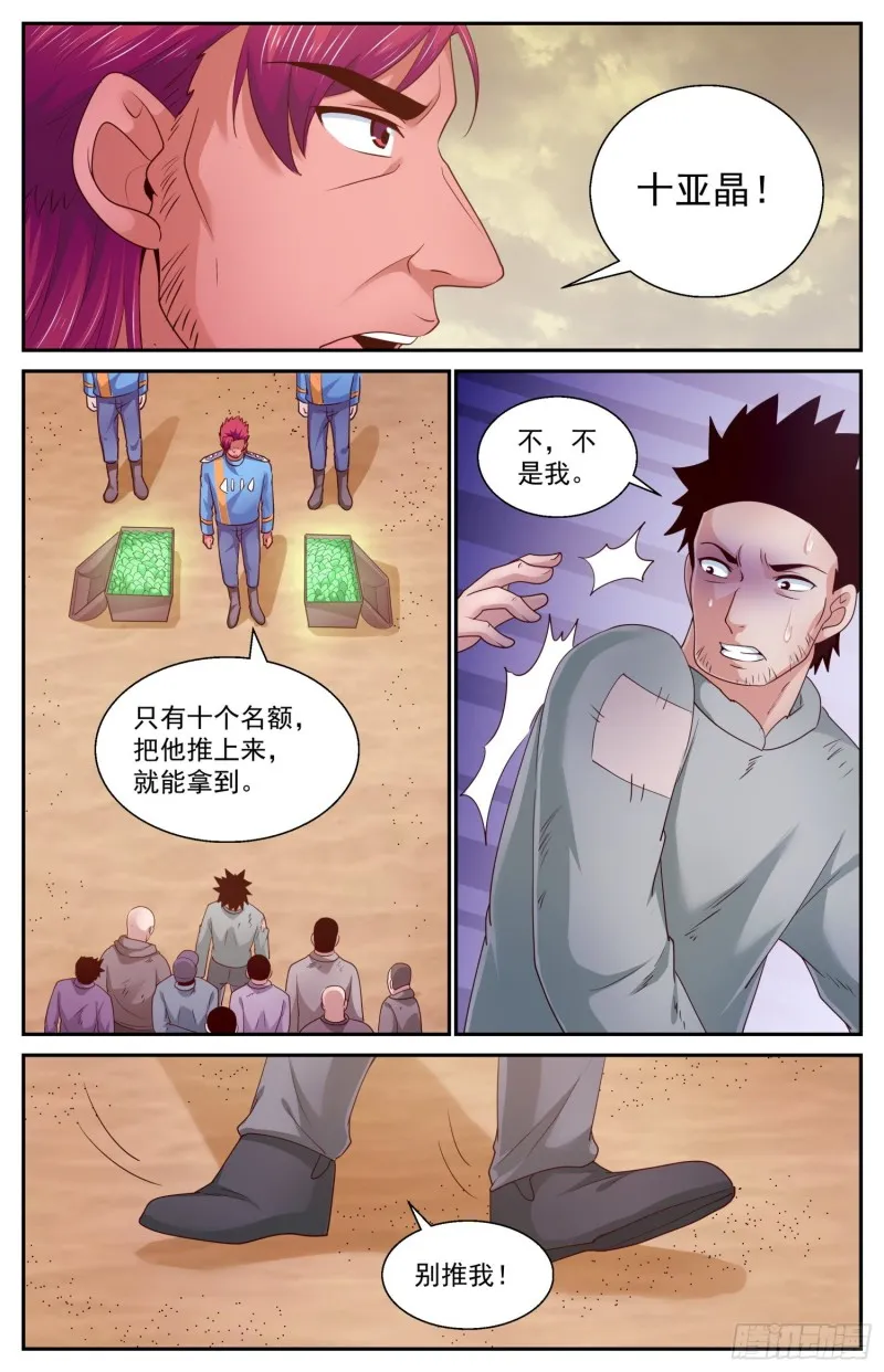 408 雾魔真面目 第3页