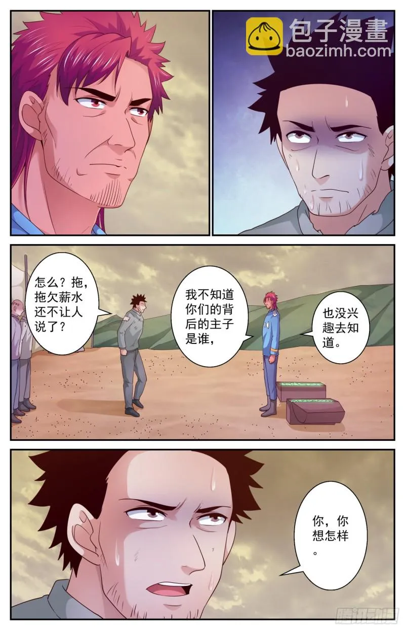 408 雾魔真面目 第4页