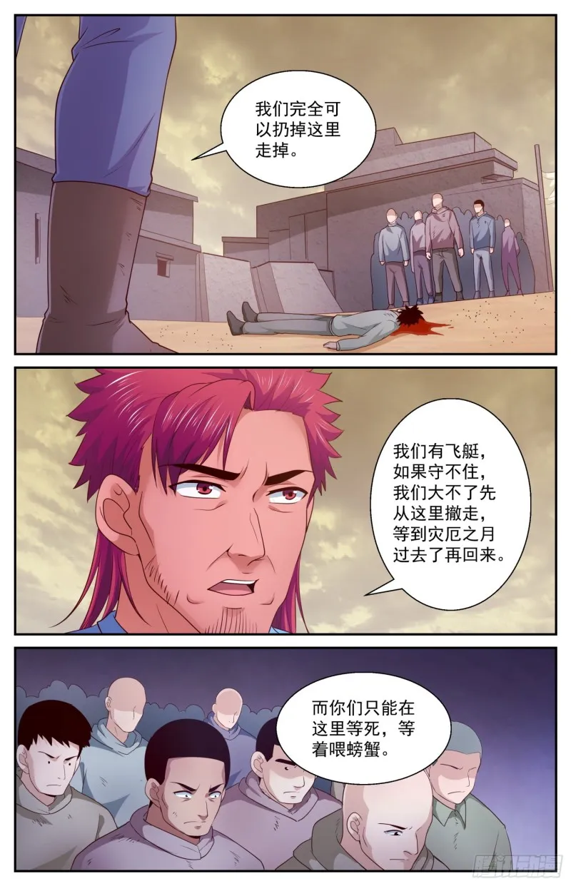 408 雾魔真面目 第6页