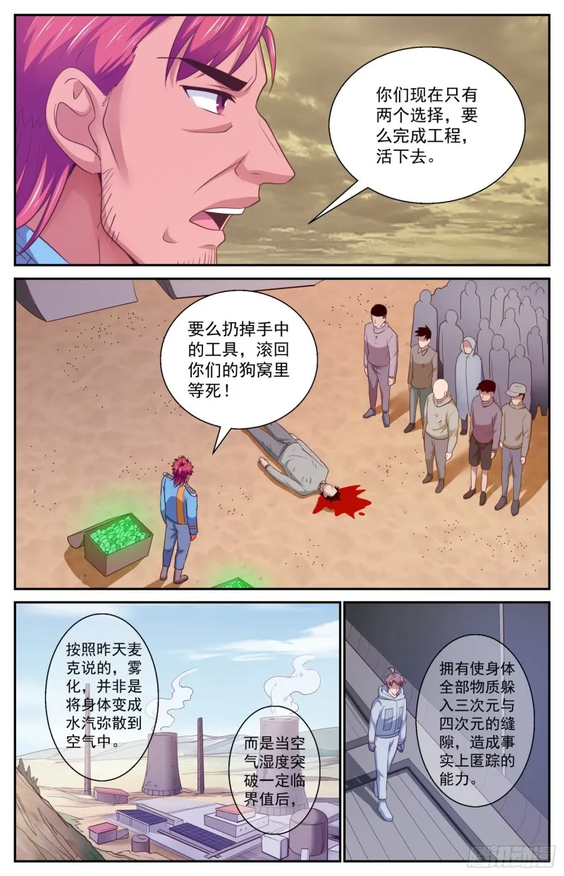 408 雾魔真面目 第7页