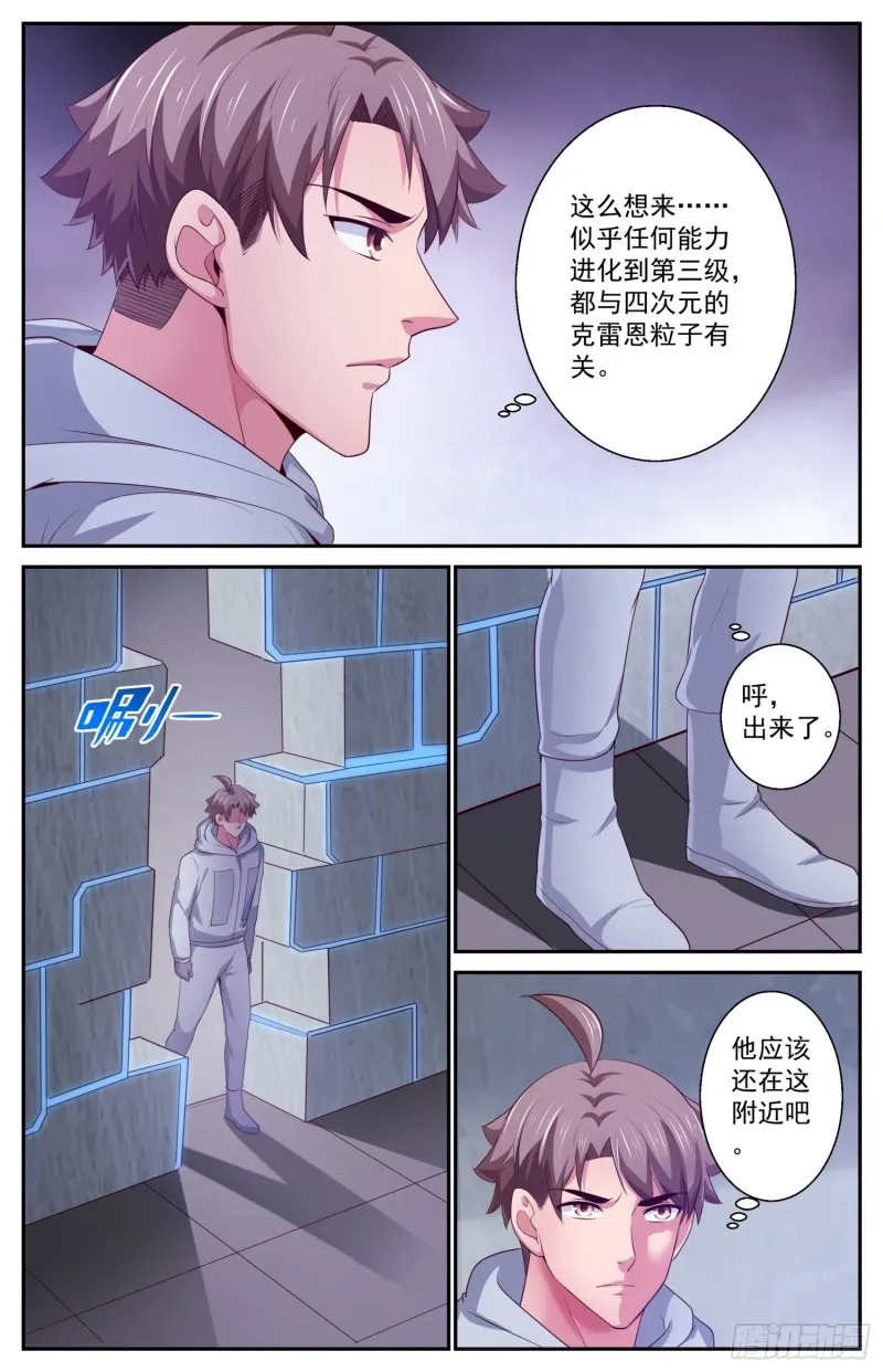 408 雾魔真面目 第8页
