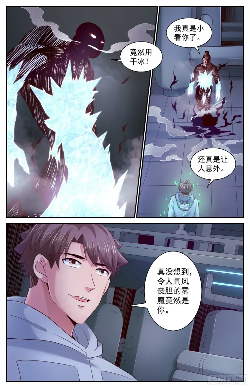 408 雾魔真面目 第12页