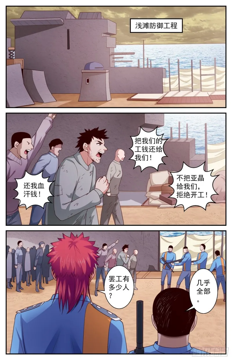 407 浅滩罢工 第9页