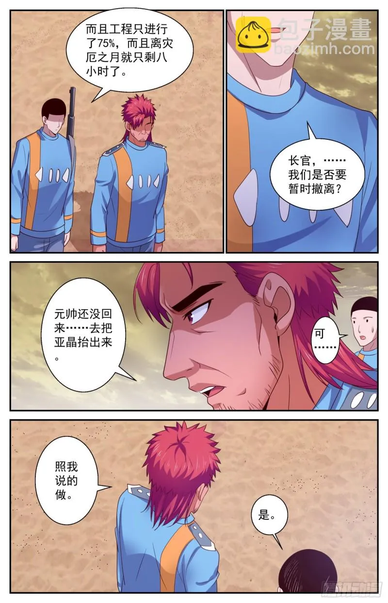 407 浅滩罢工 第10页