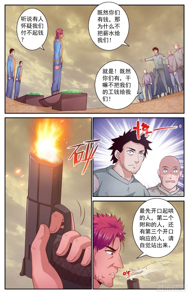 407 浅滩罢工 第12页