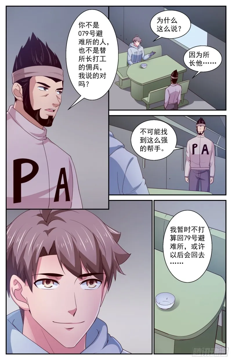 410 返回核电站 第8页