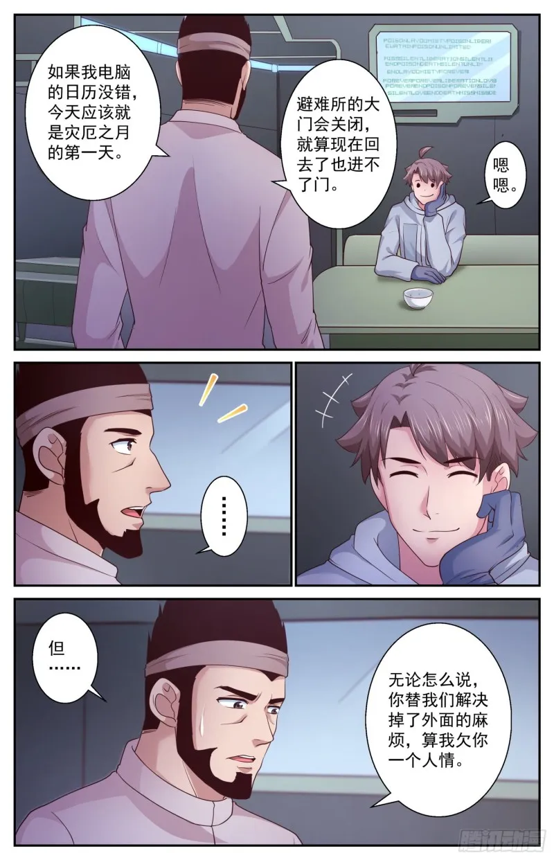 410 返回核电站 第9页