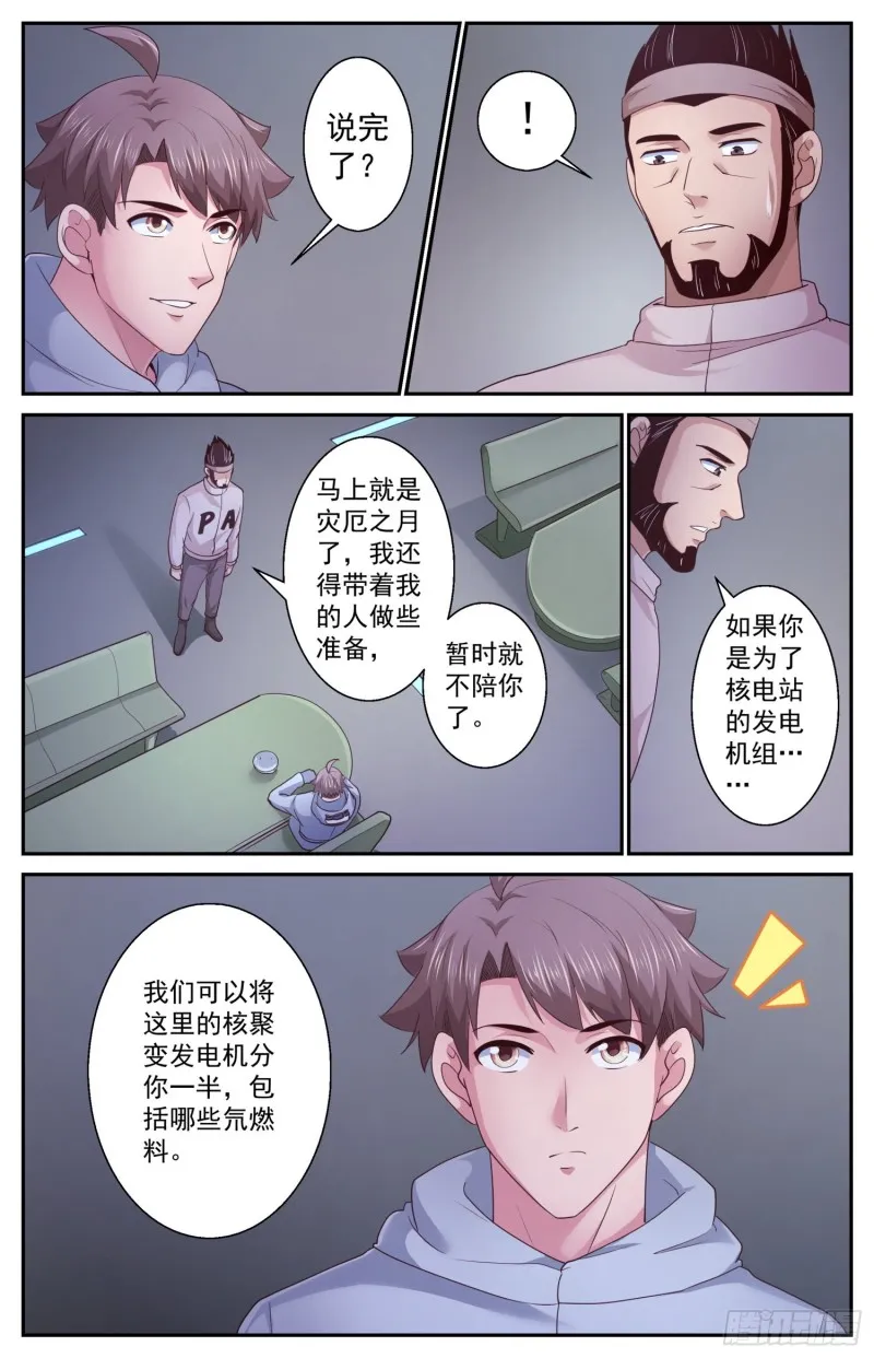 410 返回核电站 第10页