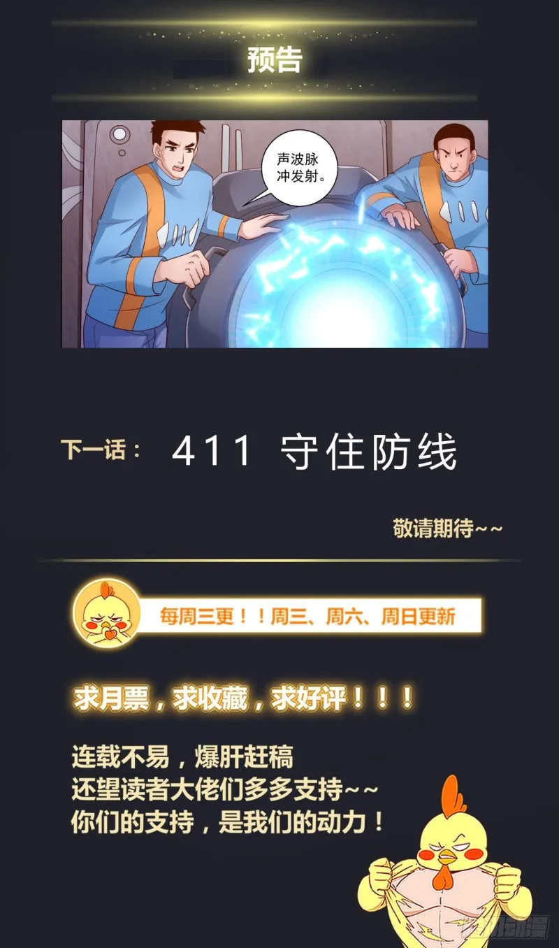 410 返回核电站 第14页
