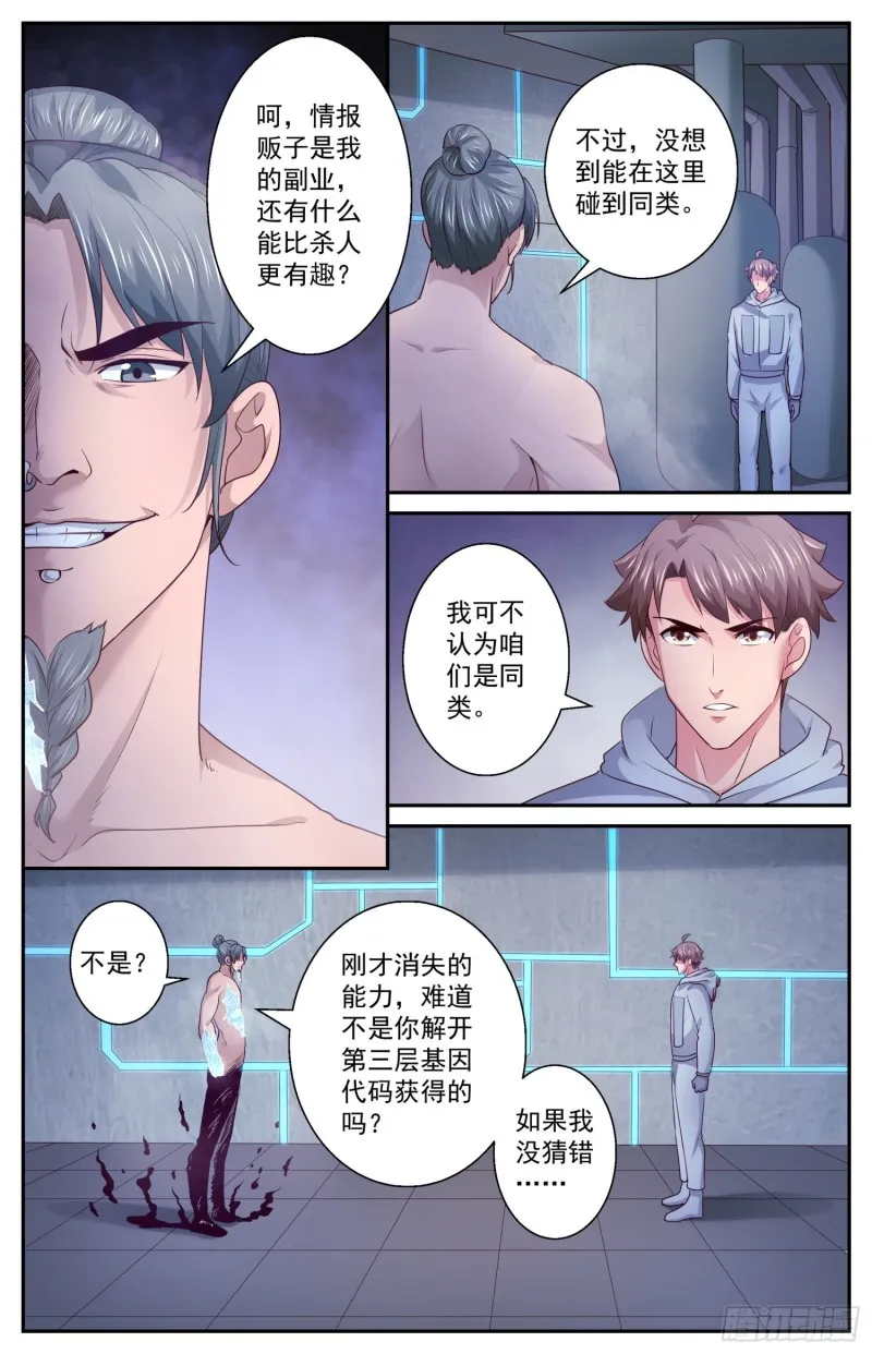 409 二人的激战 第3页