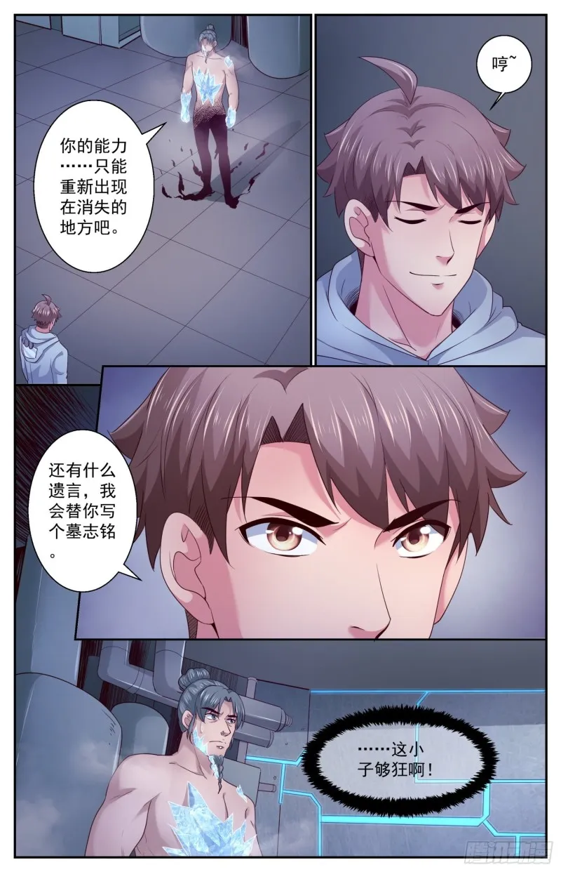 409 二人的激战 第4页