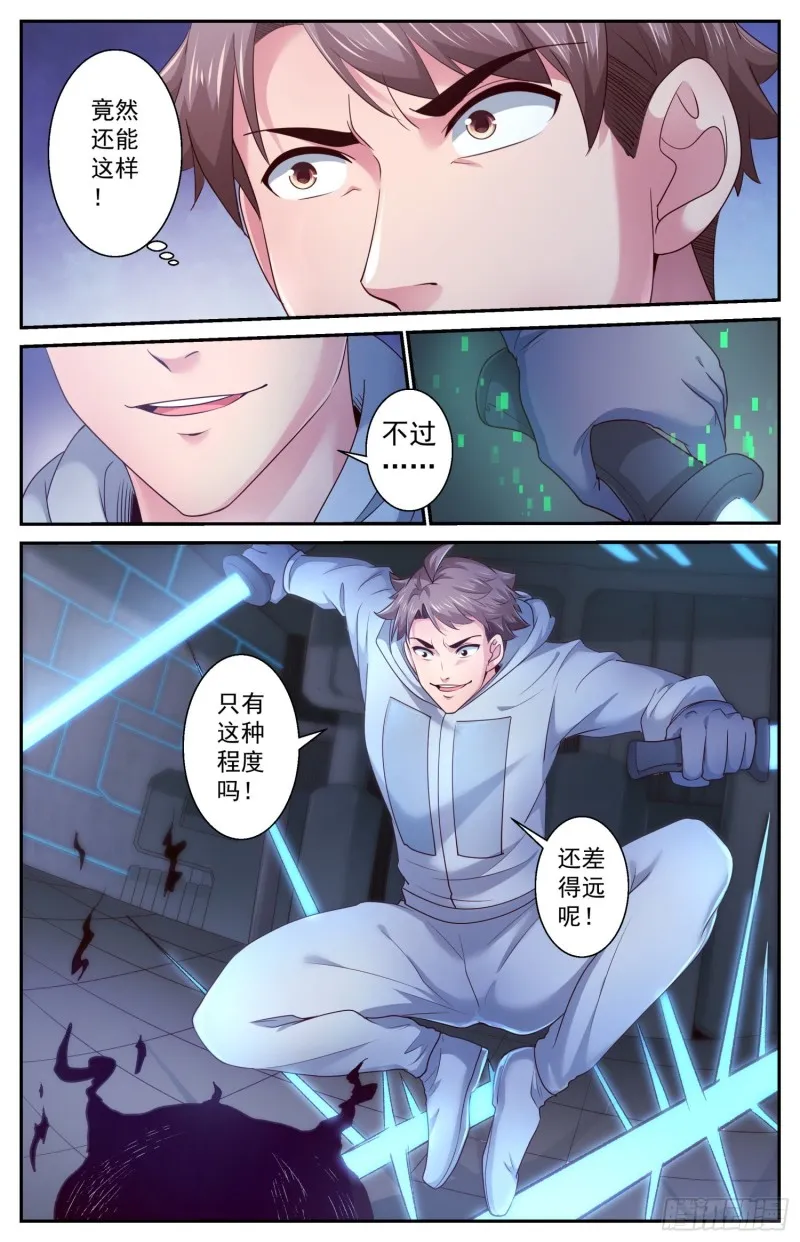 409 二人的激战 第7页