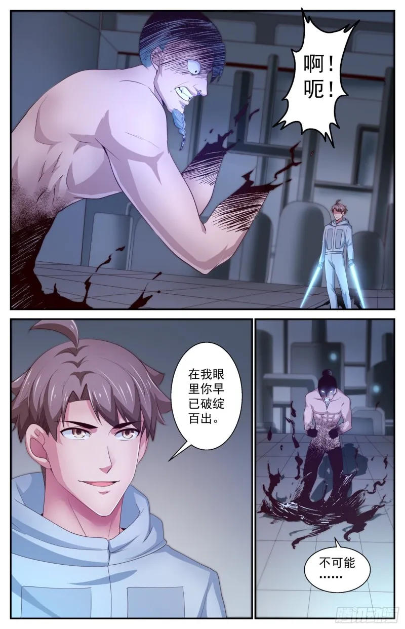 409 二人的激战 第11页