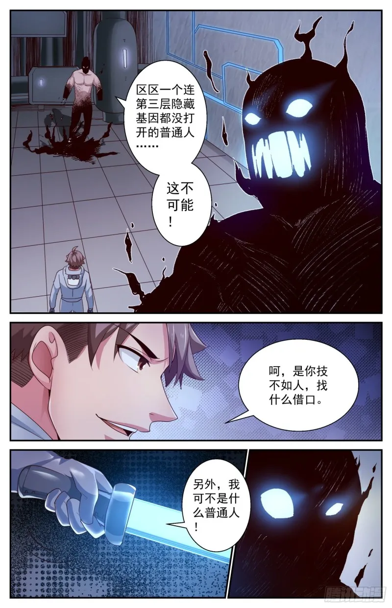 409 二人的激战 第12页