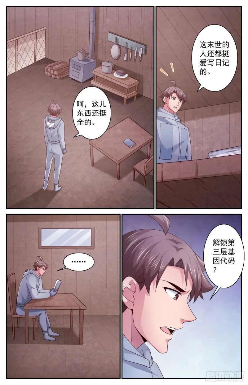 411 守住防线 第3页