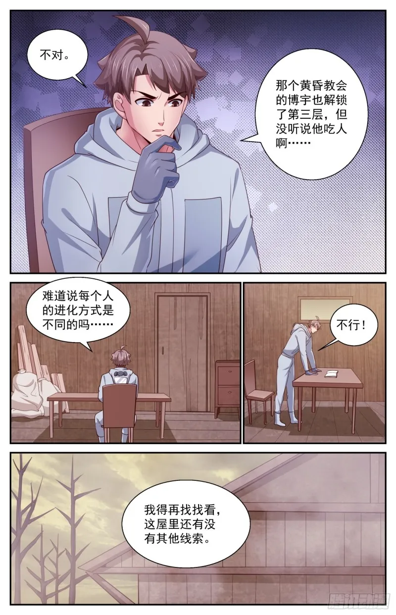 411 守住防线 第5页