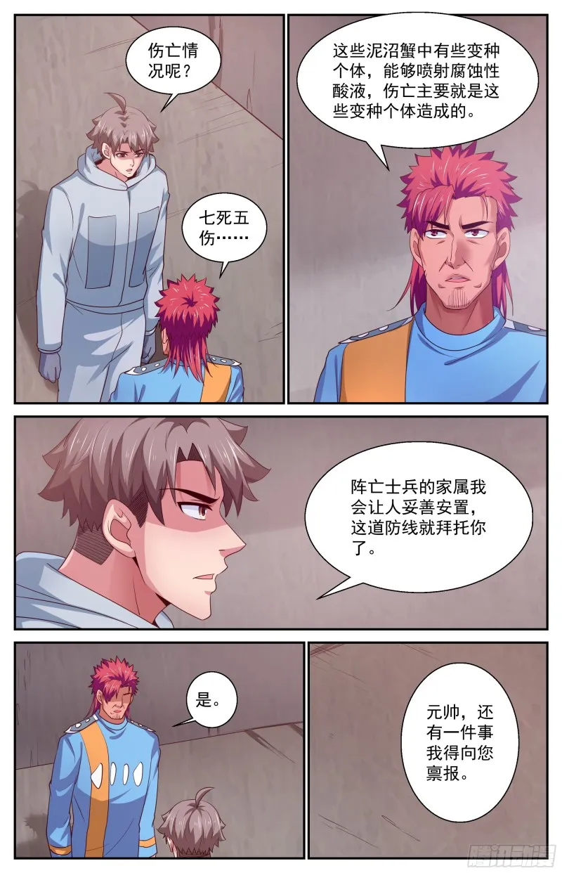 412 降者不杀 第5页