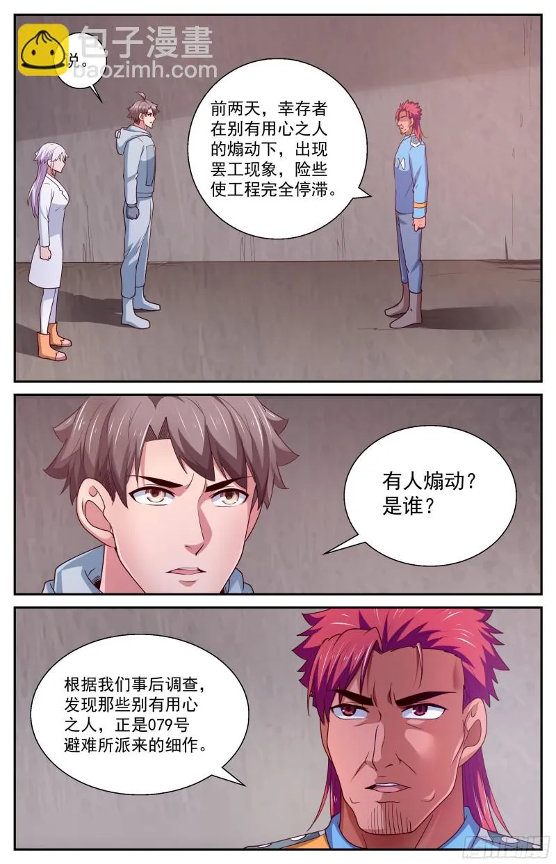 412 降者不杀 第6页