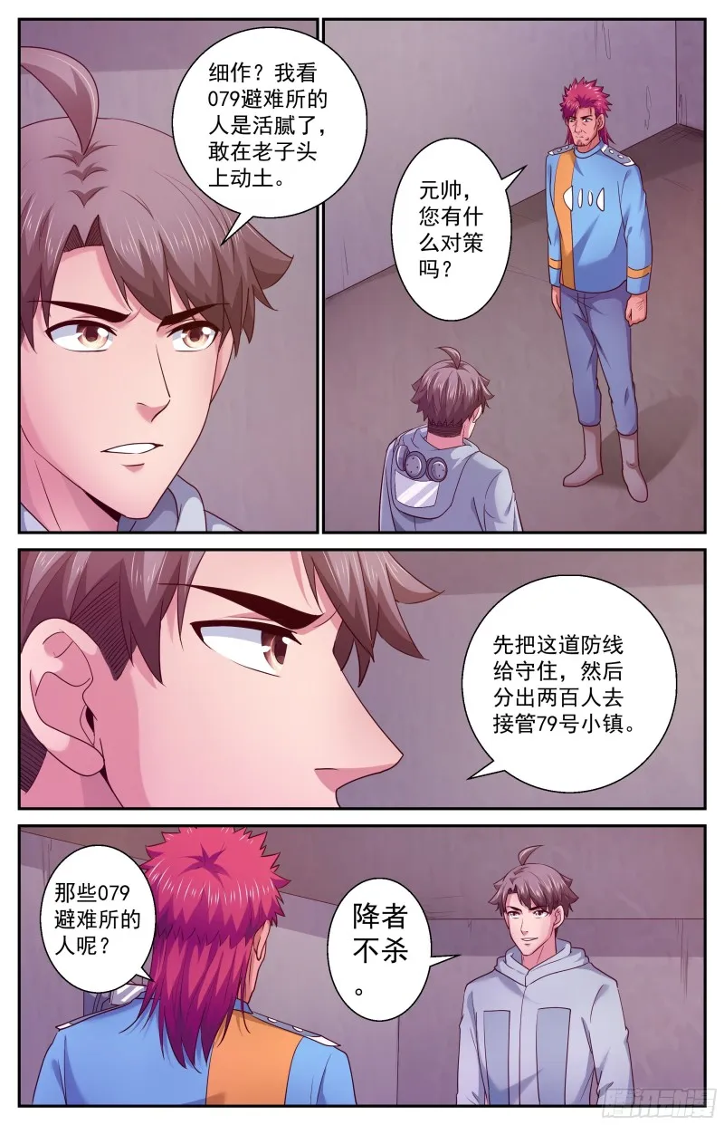 412 降者不杀 第7页