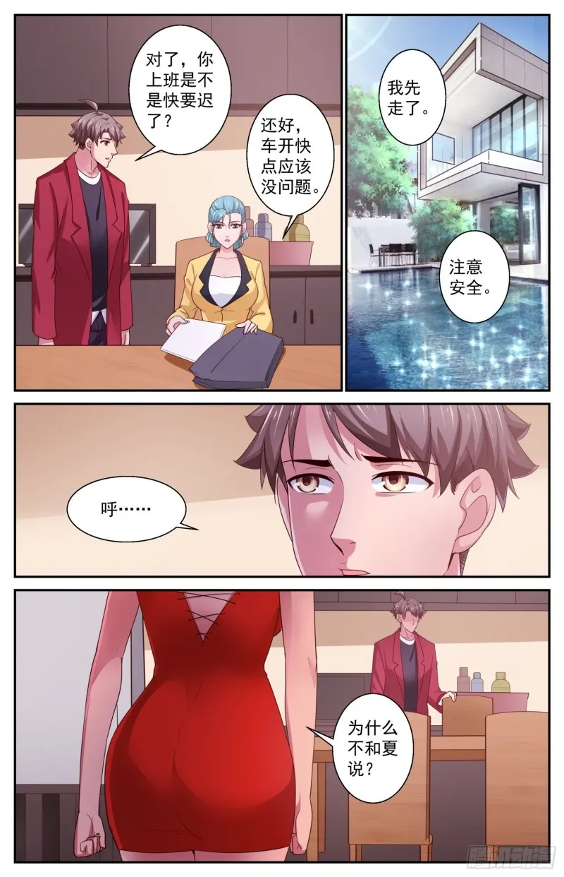 413 他或许能够改变世界 第4页