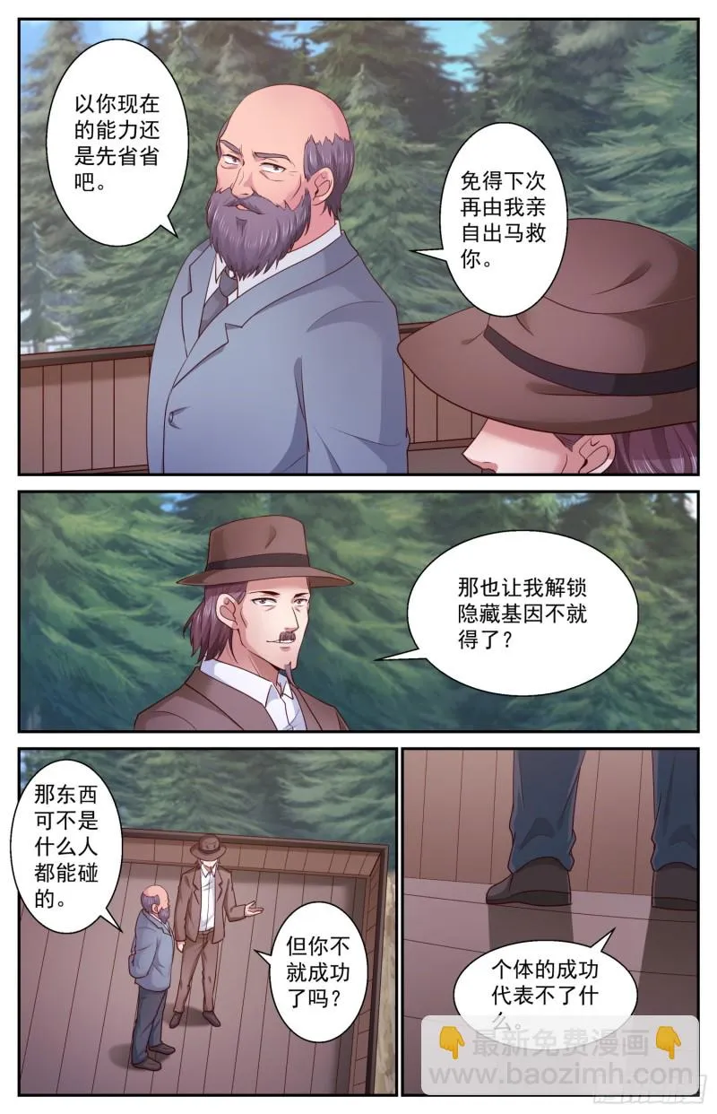 413 他或许能够改变世界 第7页