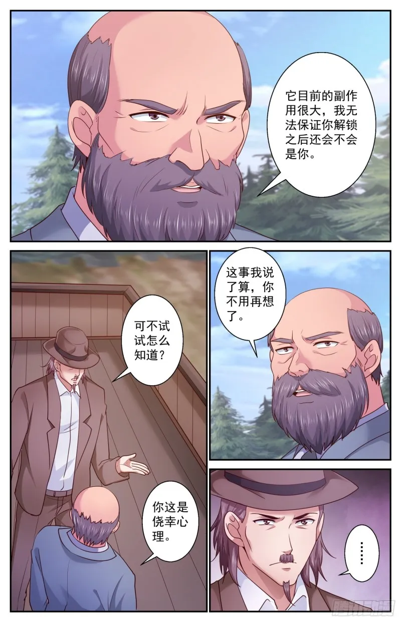 413 他或许能够改变世界 第8页
