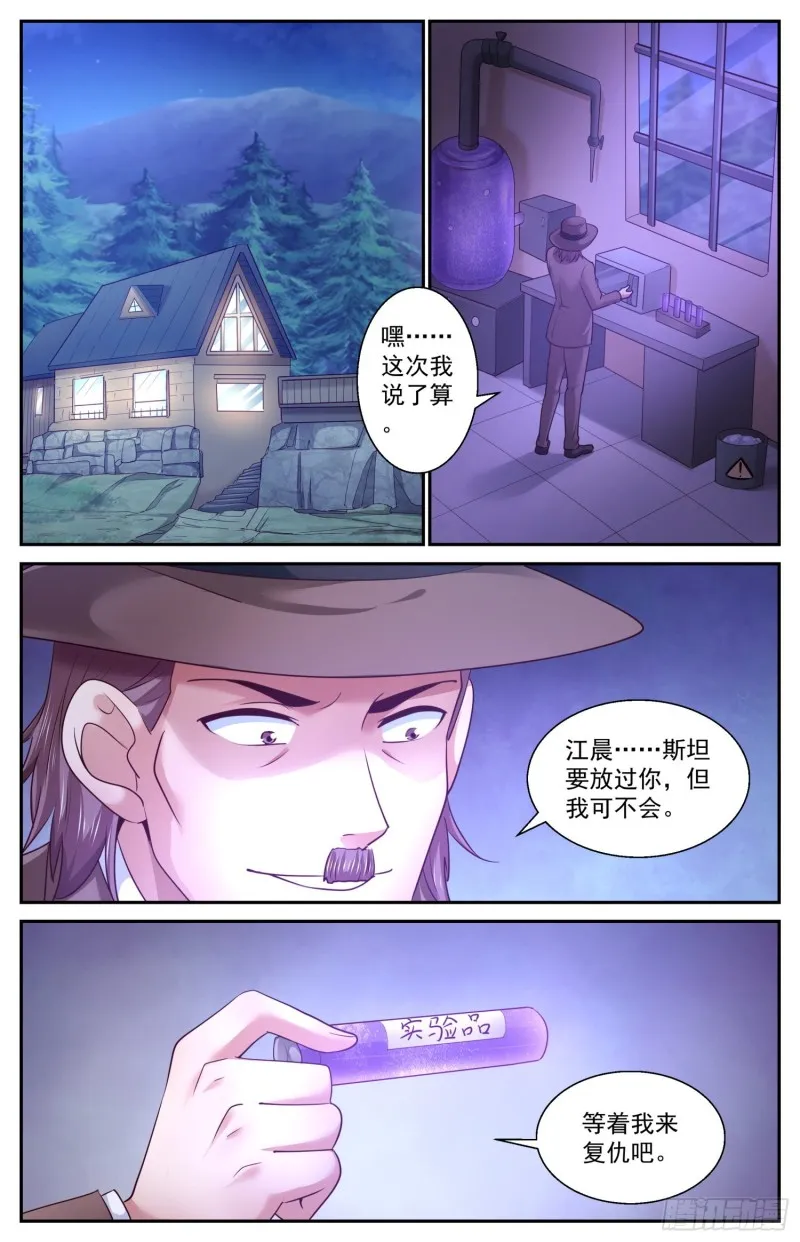 413 他或许能够改变世界 第9页
