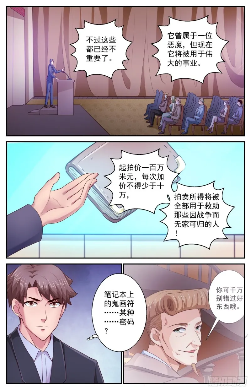 416 密码本 第4页