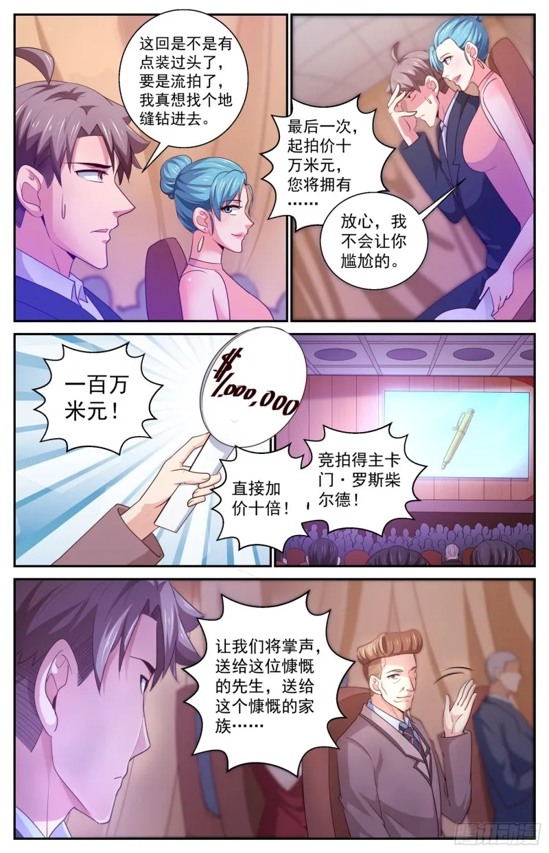 415 慈善晚会 第13页